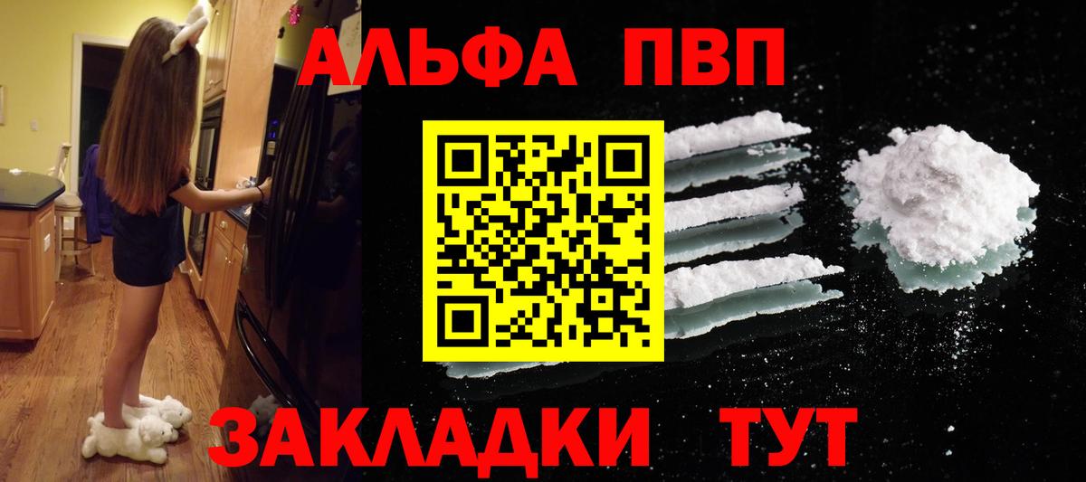 Alfa_PVP мука  A-PVP Crystall  Берёзовский  Вход с VPN  Alfa_PVP  Alpha PVP СК 