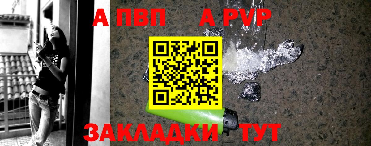 A-PVP Crystall Берёзовский