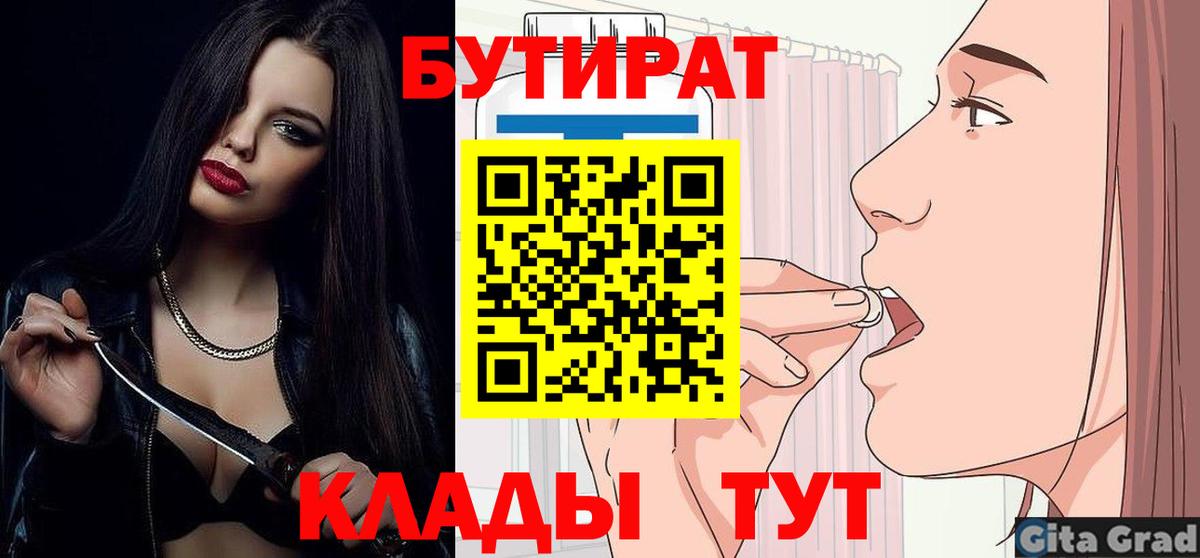 Бутират  БУТИРАТ бутандиол  Вход с VPN  Берёзовский 