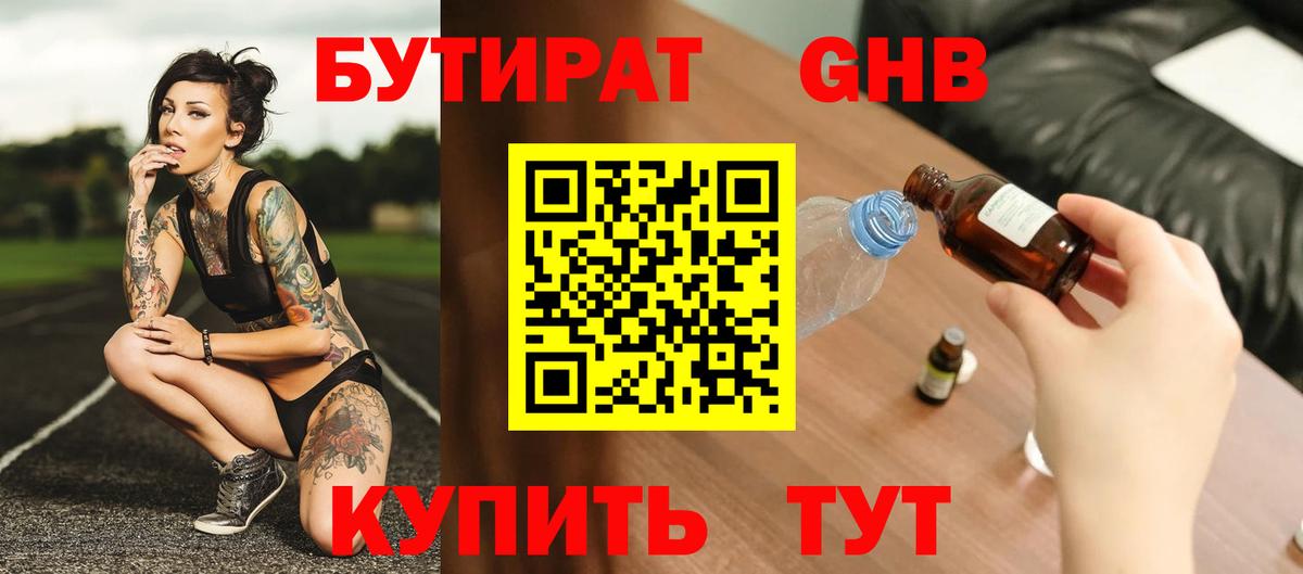 БУТИРАТ оксана Берёзовский