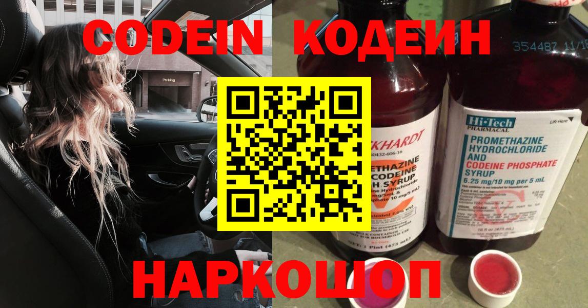 Кодеиновый сироп Lean Purple Drank Берёзовский