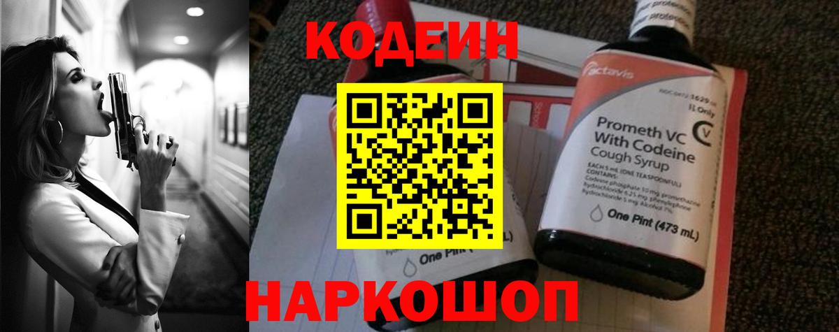 Берёзовский  Кодеиновый сироп Lean Purple Drank  Вход с VPN 