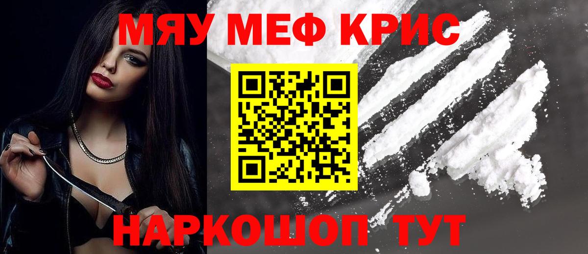 Меф мяу мяу мука Берёзовский